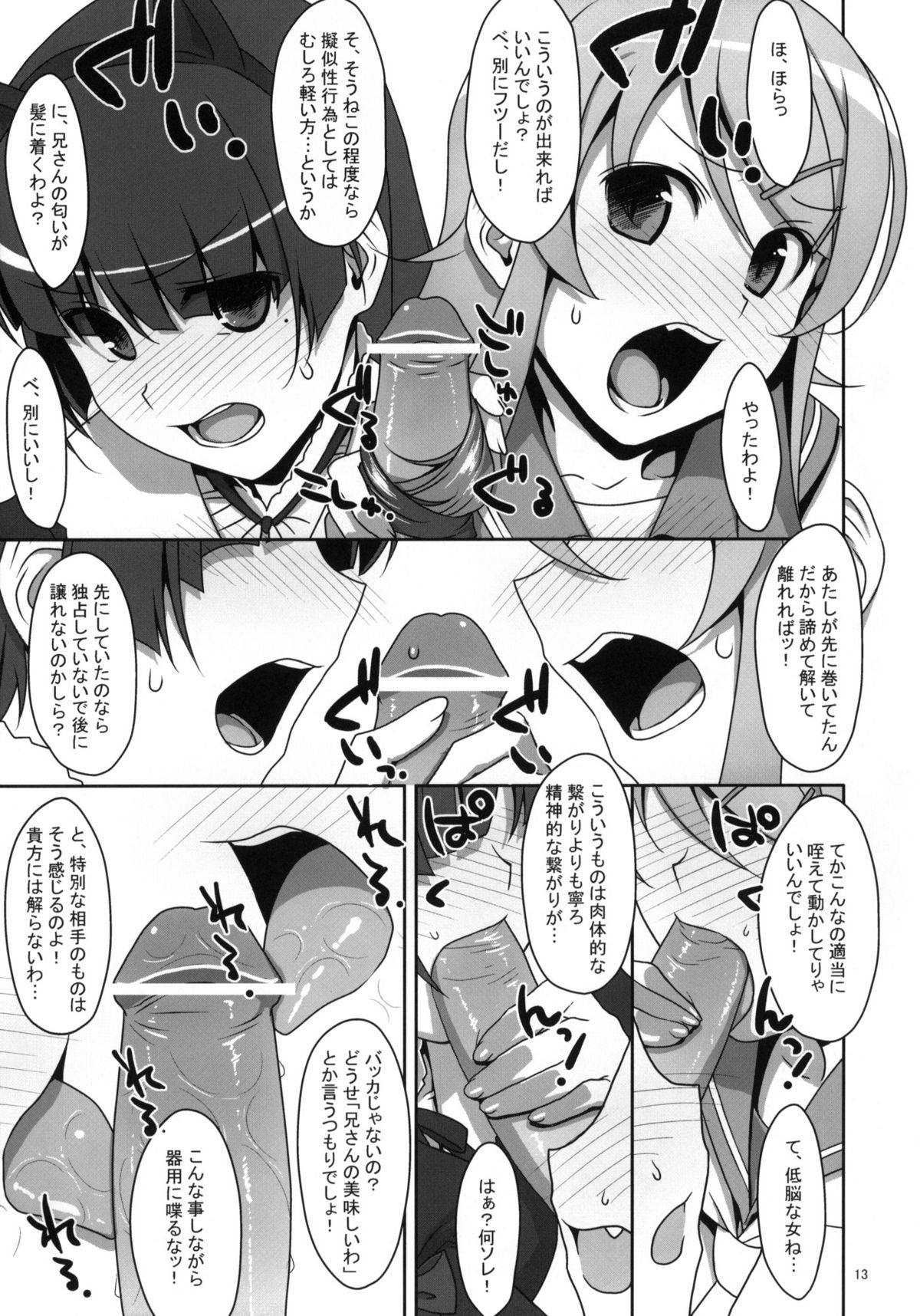 (C79) [TIES (タケイオーキ)] 黒猫と妹にケンカするほど愛されて眠れない本 (俺の妹がこんなに可愛いわけがない)