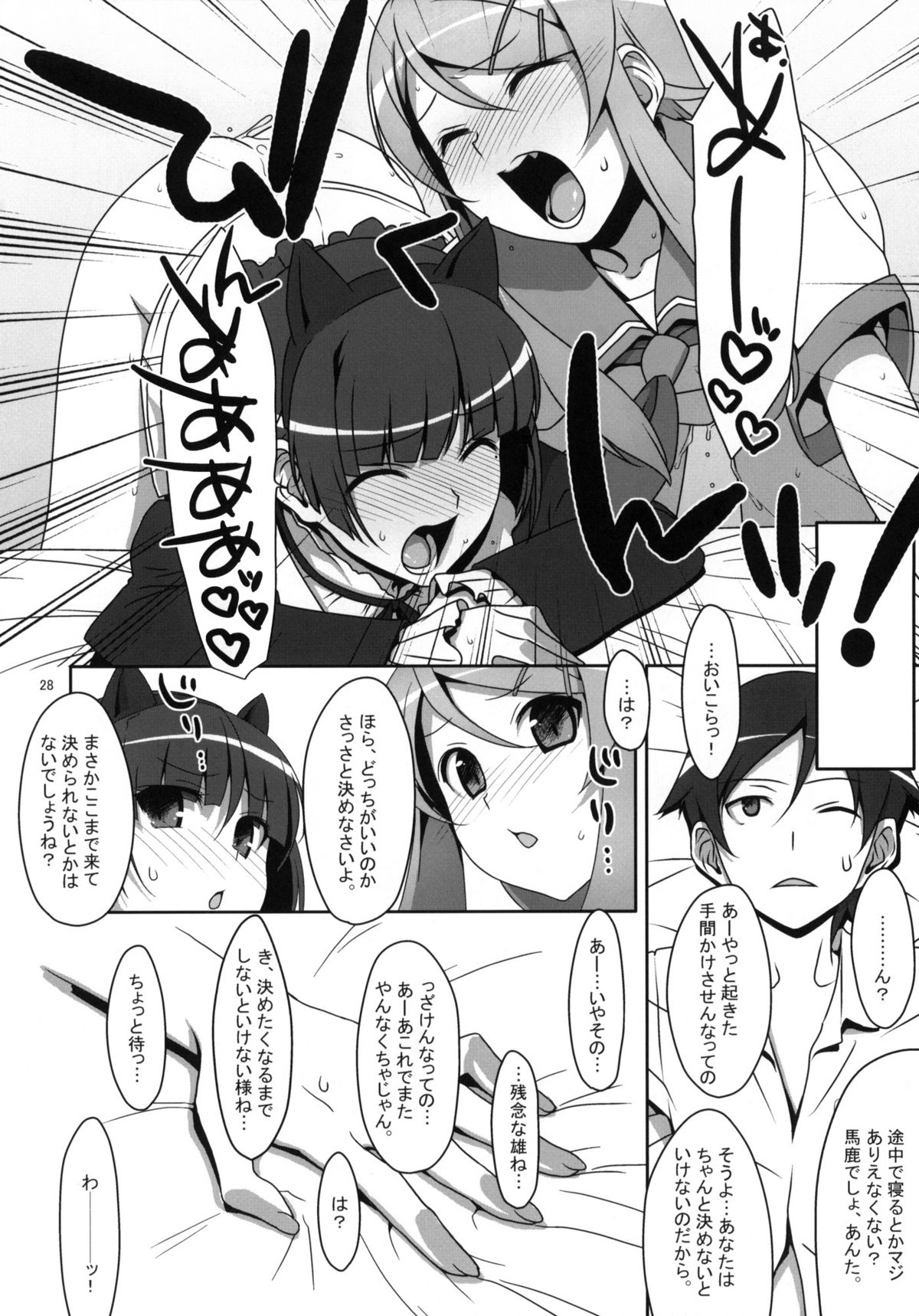 (C79) [TIES (タケイオーキ)] 黒猫と妹にケンカするほど愛されて眠れない本 (俺の妹がこんなに可愛いわけがない)