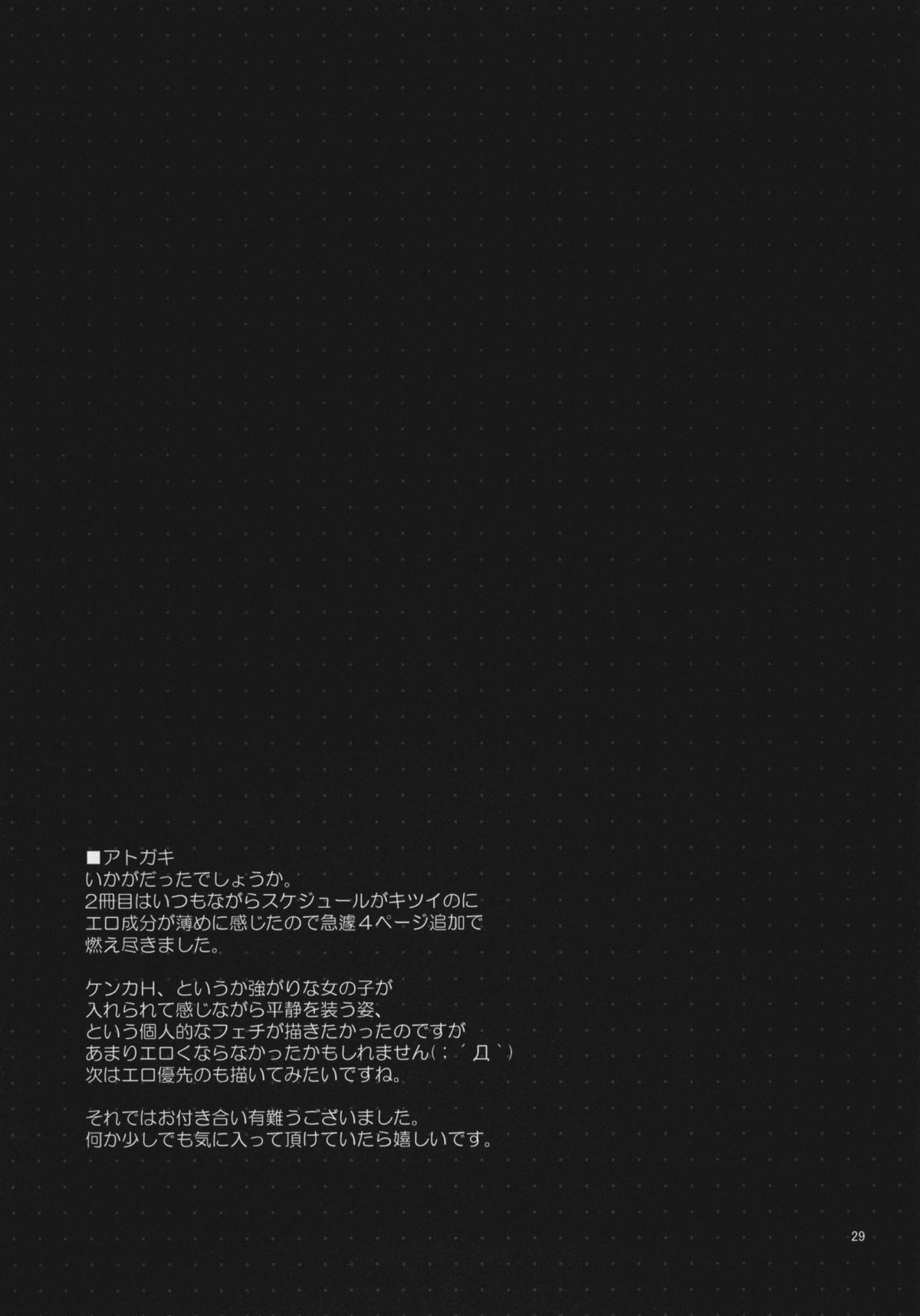 (C79) [TIES (タケイオーキ)] 黒猫と妹にケンカするほど愛されて眠れない本 (俺の妹がこんなに可愛いわけがない)