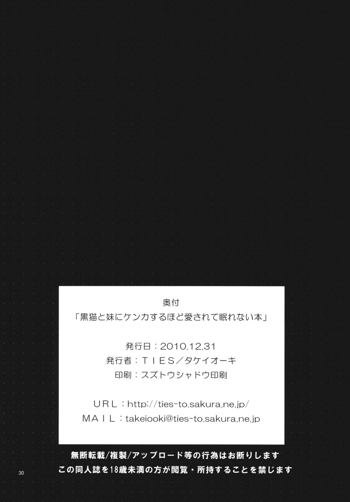 (C79) [TIES (タケイオーキ)] 黒猫と妹にケンカするほど愛されて眠れない本 (俺の妹がこんなに可愛いわけがない)