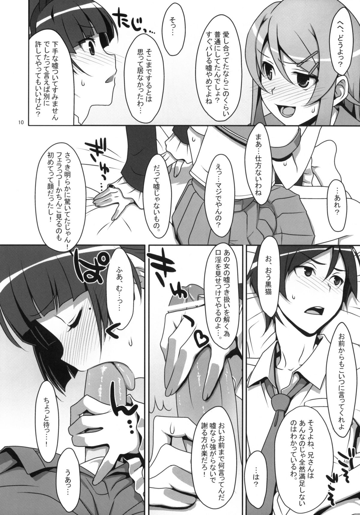 (C79) [TIES (タケイオーキ)] 黒猫と妹にケンカするほど愛されて眠れない本 (俺の妹がこんなに可愛いわけがない)