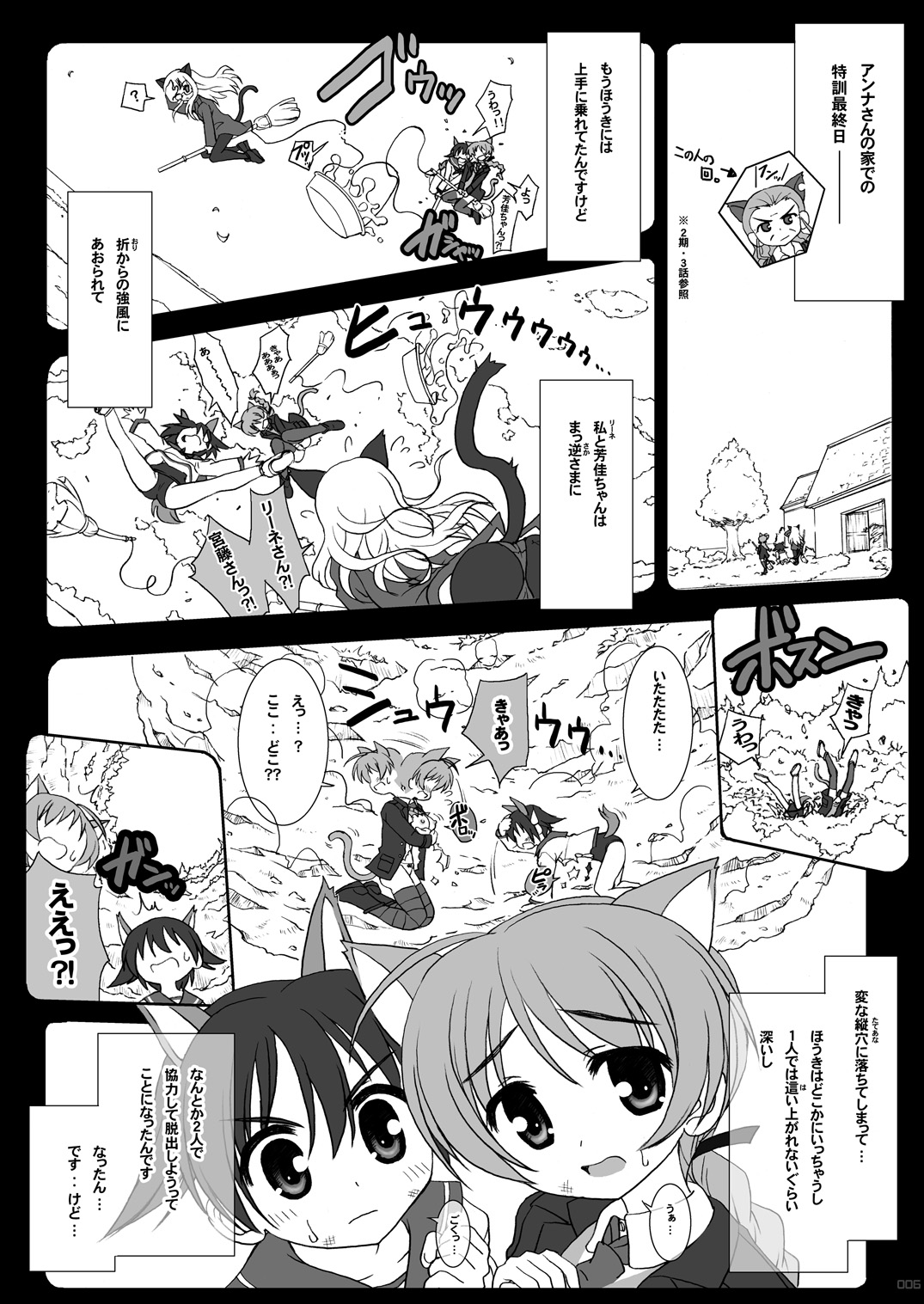 (C78) [ビンマロ (べてぃ)] やっぱりリーネちゃんは大ピンチ! (ストライクウィッチーズ)