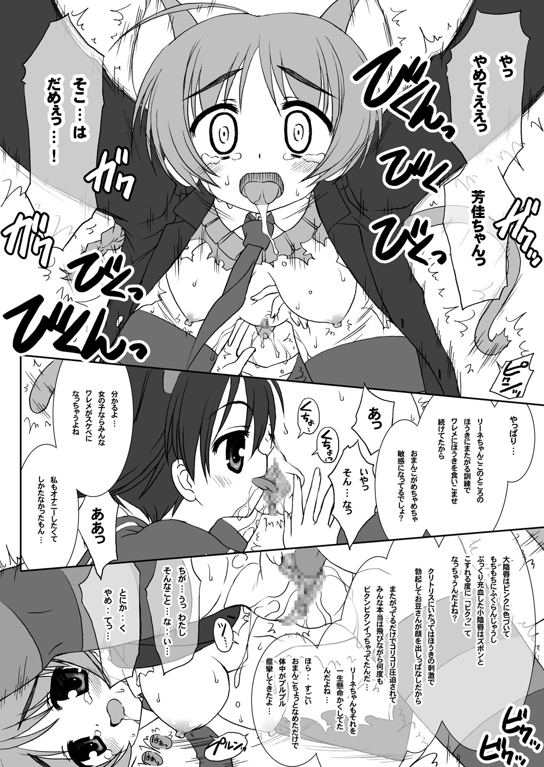 (C78) [ビンマロ (べてぃ)] やっぱりリーネちゃんは大ピンチ! (ストライクウィッチーズ)