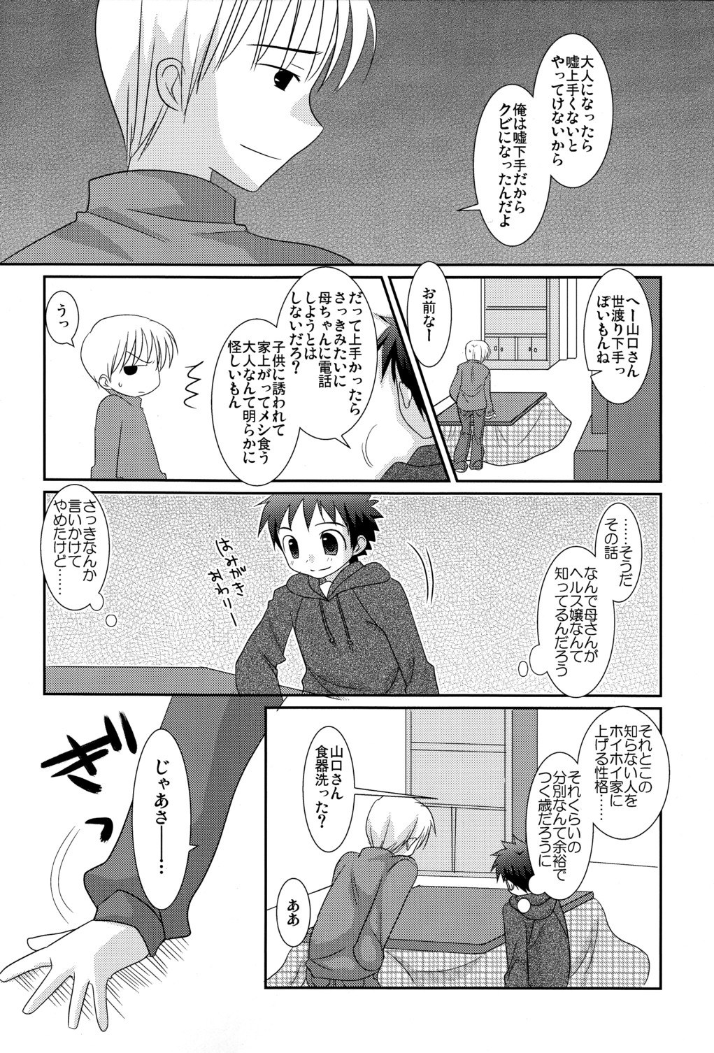 (C77) [口だけ番長 (たなかな)] 追想少年