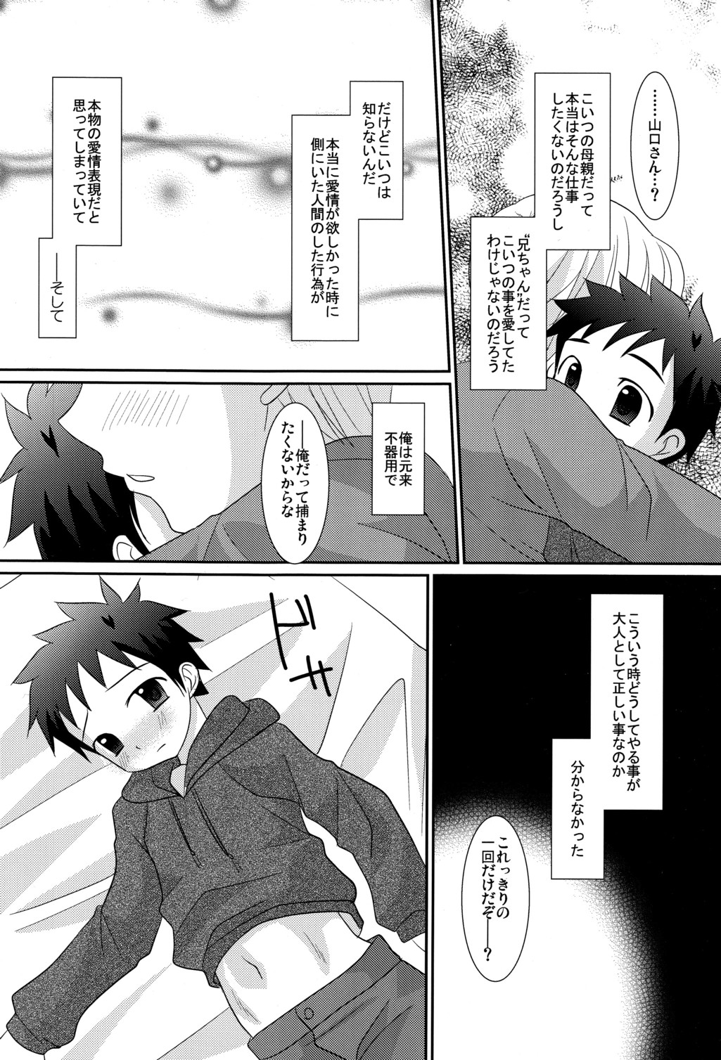 (C77) [口だけ番長 (たなかな)] 追想少年