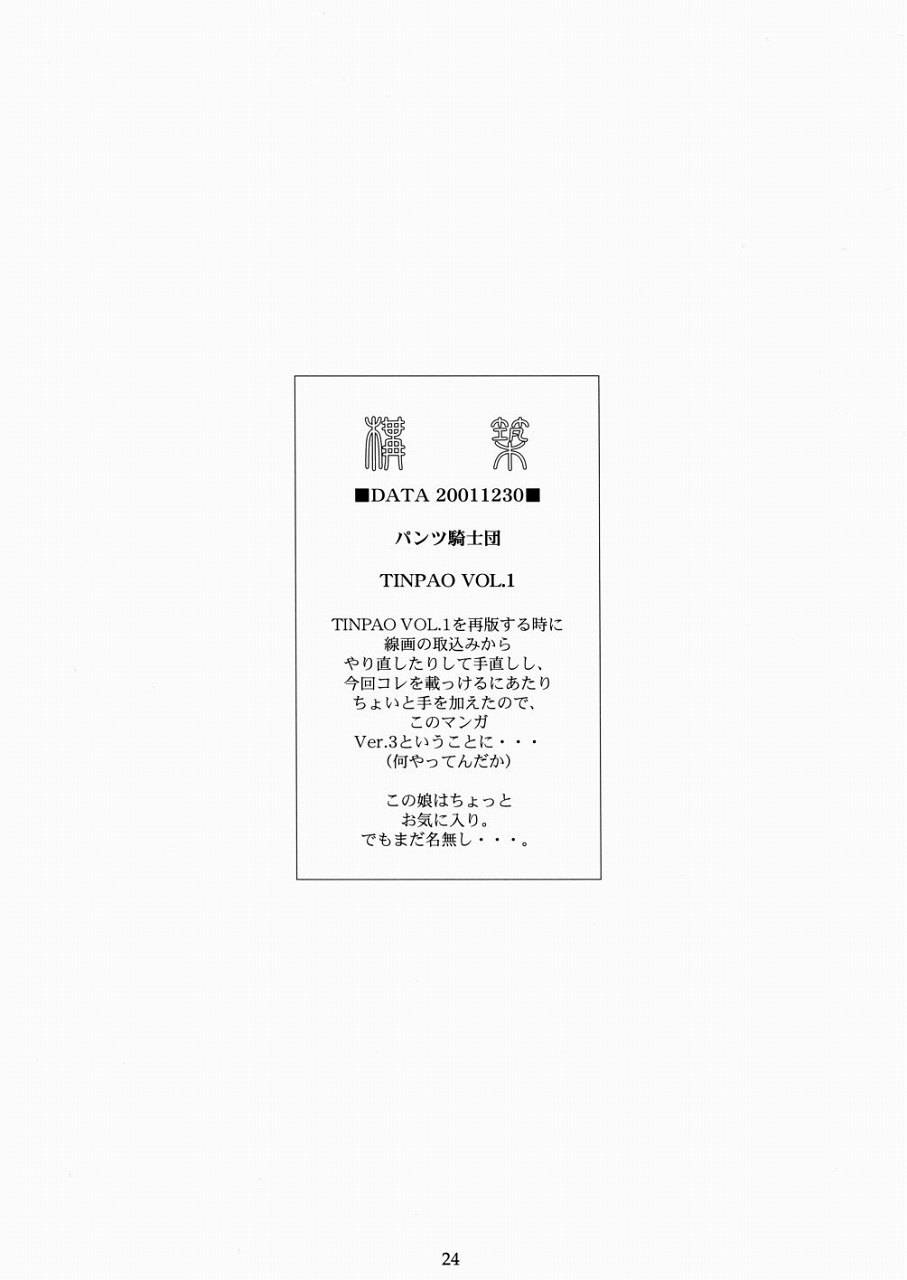 (C65) [パンツ騎士団 (辻武司)] SACRIFICE Tsuji takeshi works selection vol.1 [英訳]