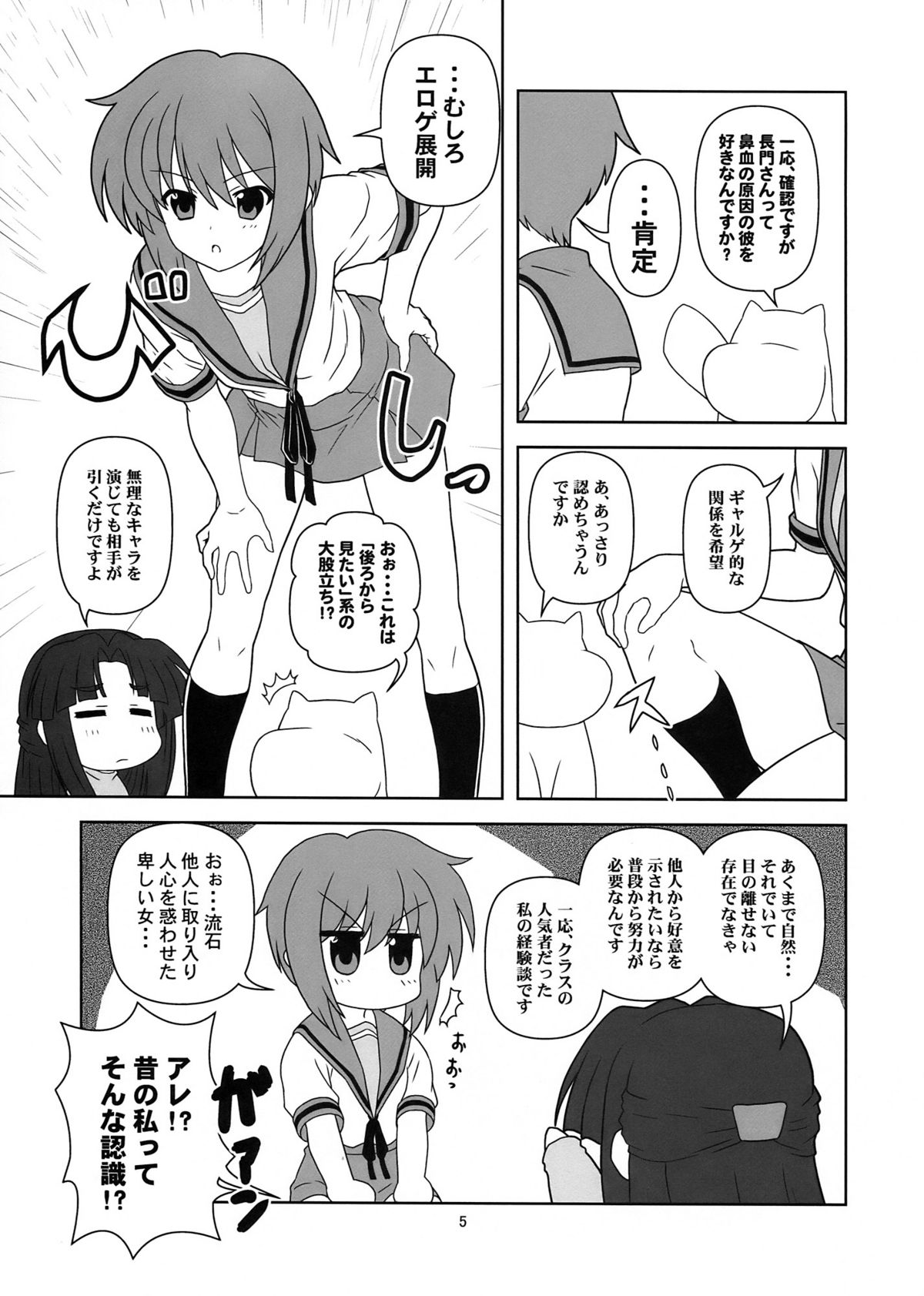 (C76) [くれじっと (あきかん)] 長門有希ちゃんの観察 (涼宮ハルヒの憂鬱)