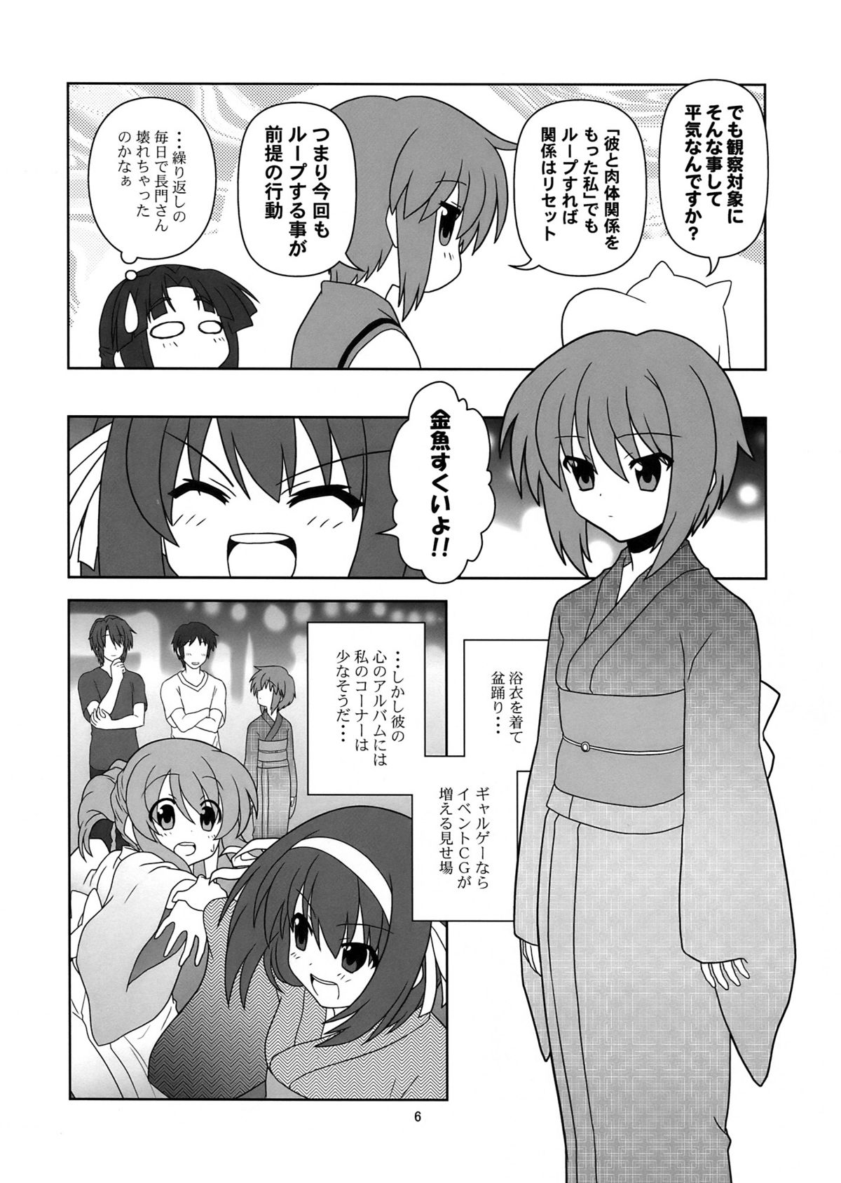 (C76) [くれじっと (あきかん)] 長門有希ちゃんの観察 (涼宮ハルヒの憂鬱)