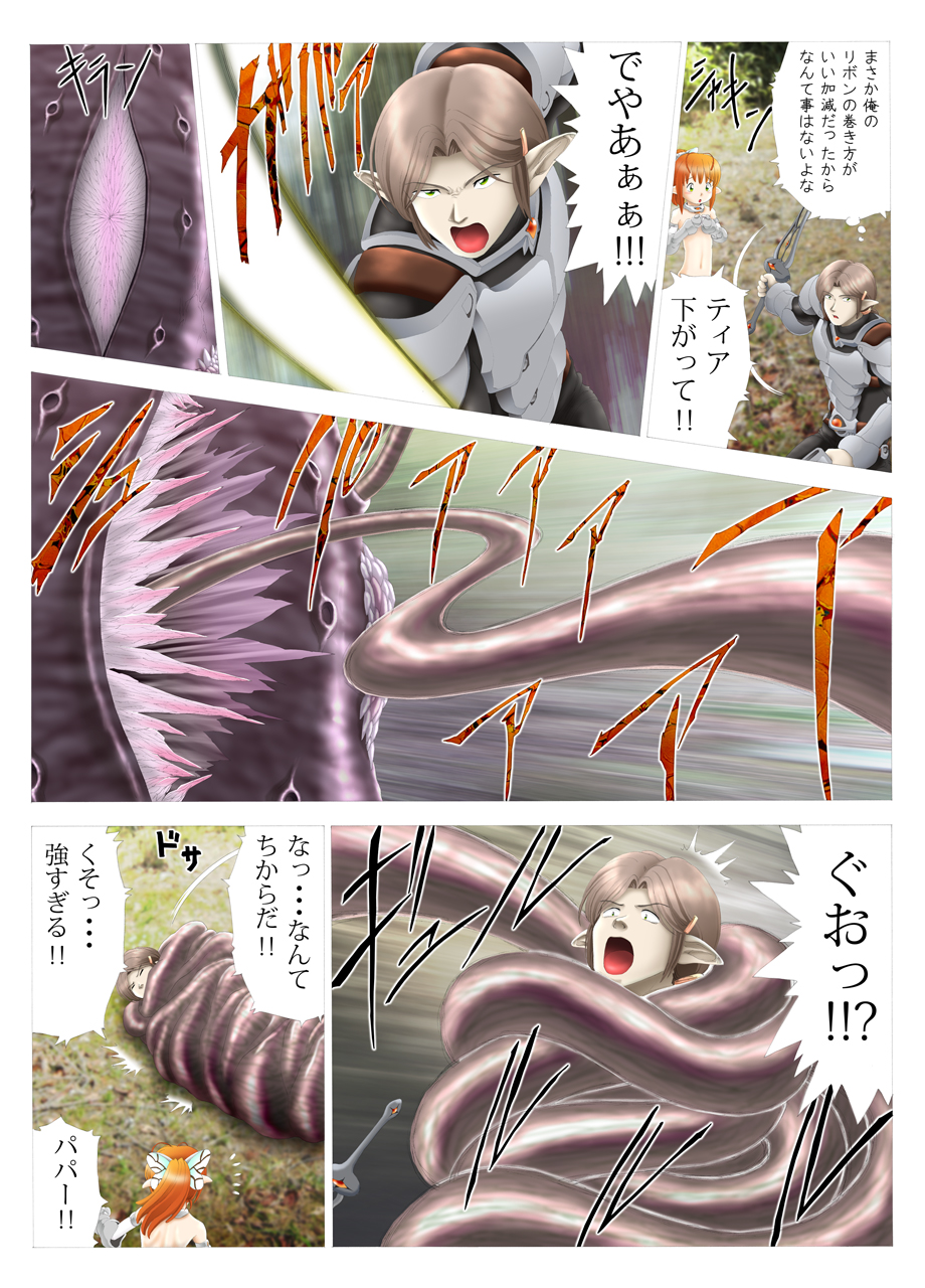 [caver] エルフ少女ティアと触手淫獣