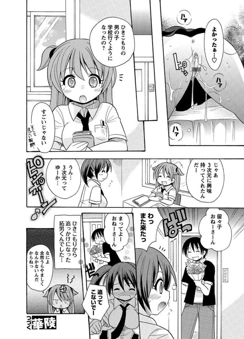 [ことぶきまいむ]かいけつ！るるこ おしごと1 ひきこもりをかいけつ
