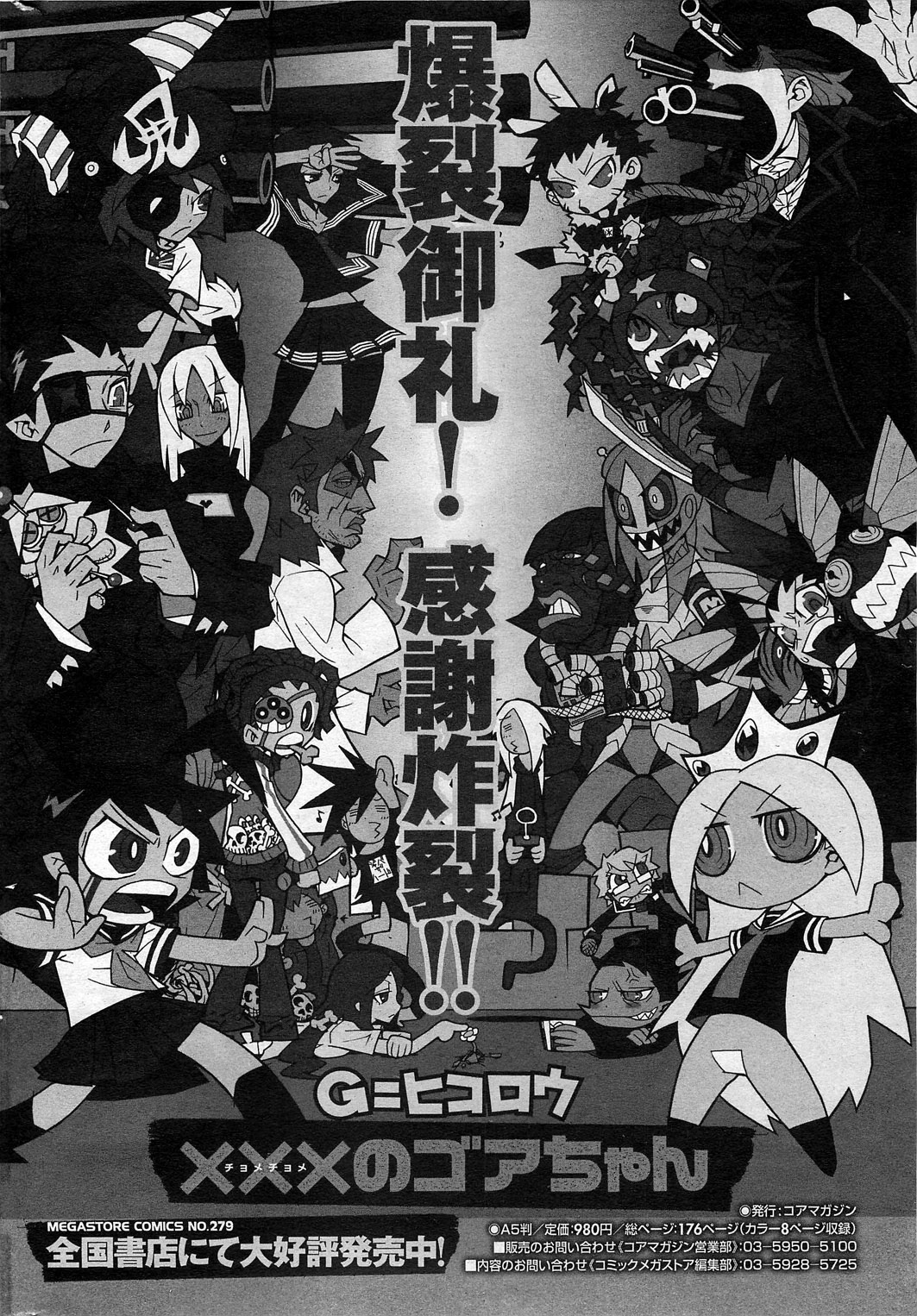 コミックホットミルク 2011年2月号