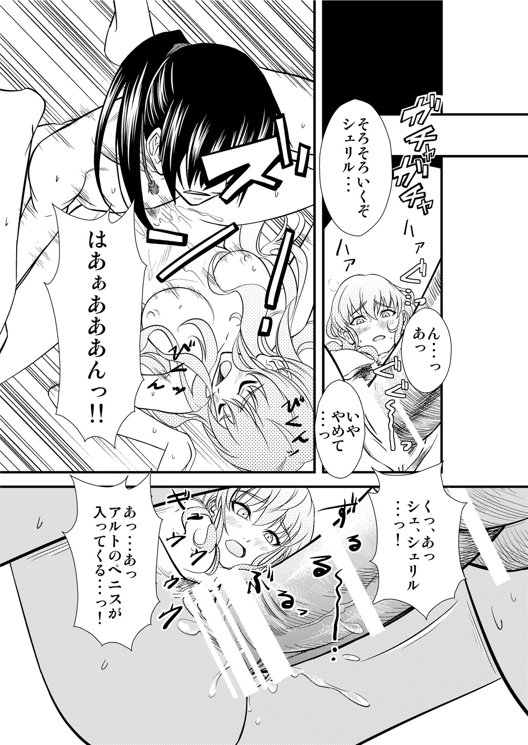(C79) [C.M. (加藤天秋)] Sheryl's lover (マクロスFRONTIER)