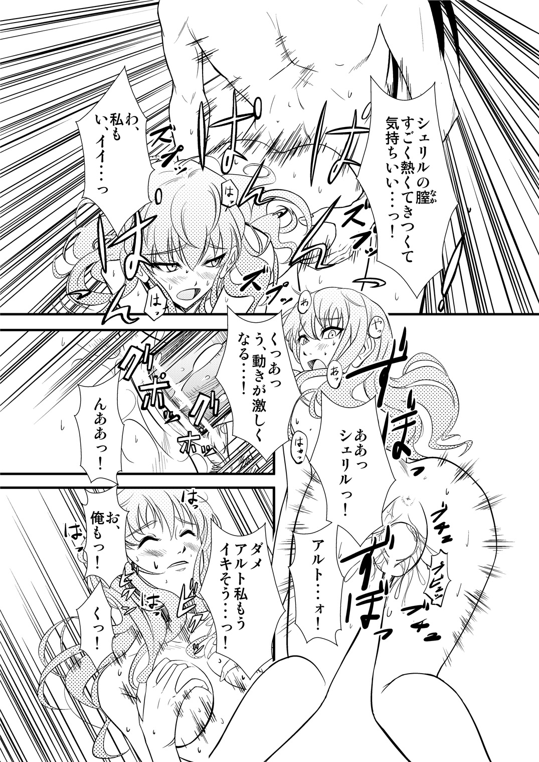 (C79) [C.M. (加藤天秋)] Sheryl's lover (マクロスFRONTIER)