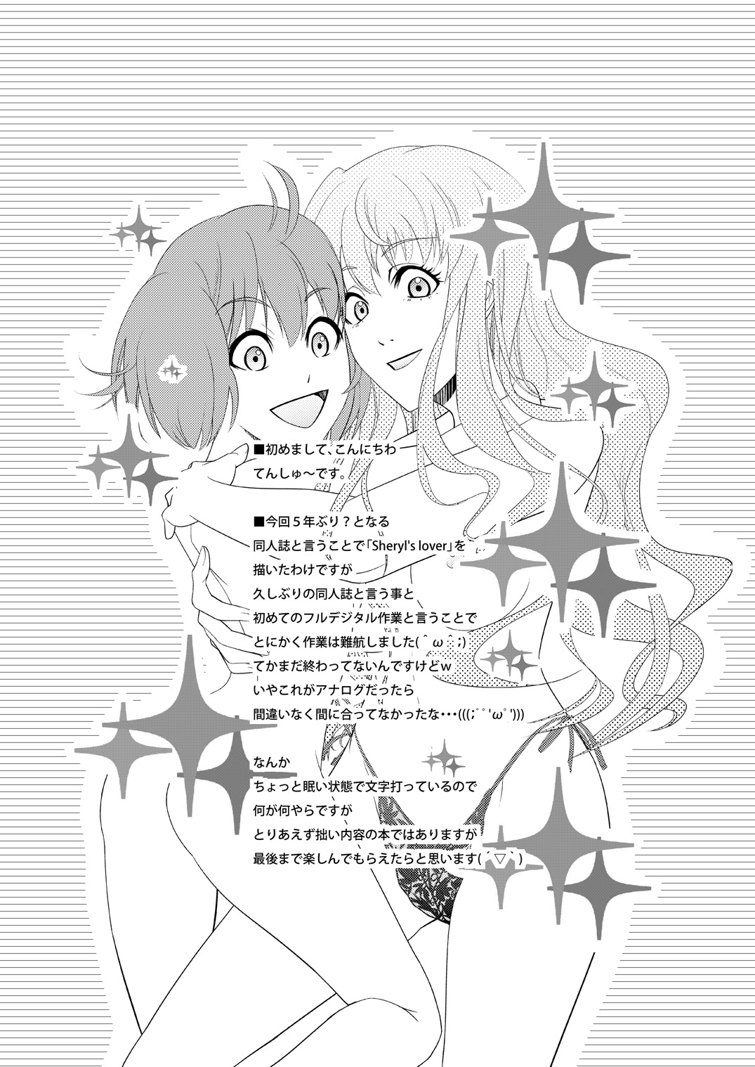(C79) [C.M. (加藤天秋)] Sheryl's lover (マクロスFRONTIER)
