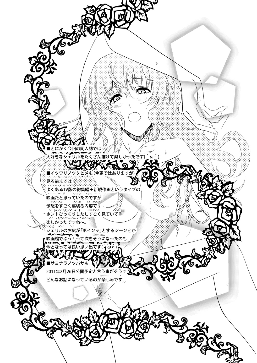 (C79) [C.M. (加藤天秋)] Sheryl's lover (マクロスFRONTIER)