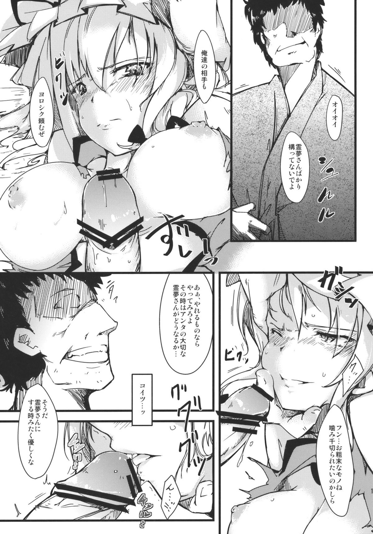 (C79) [＊Cherish＊ (西村にけ)] 中毒性のある関係 (東方Project)