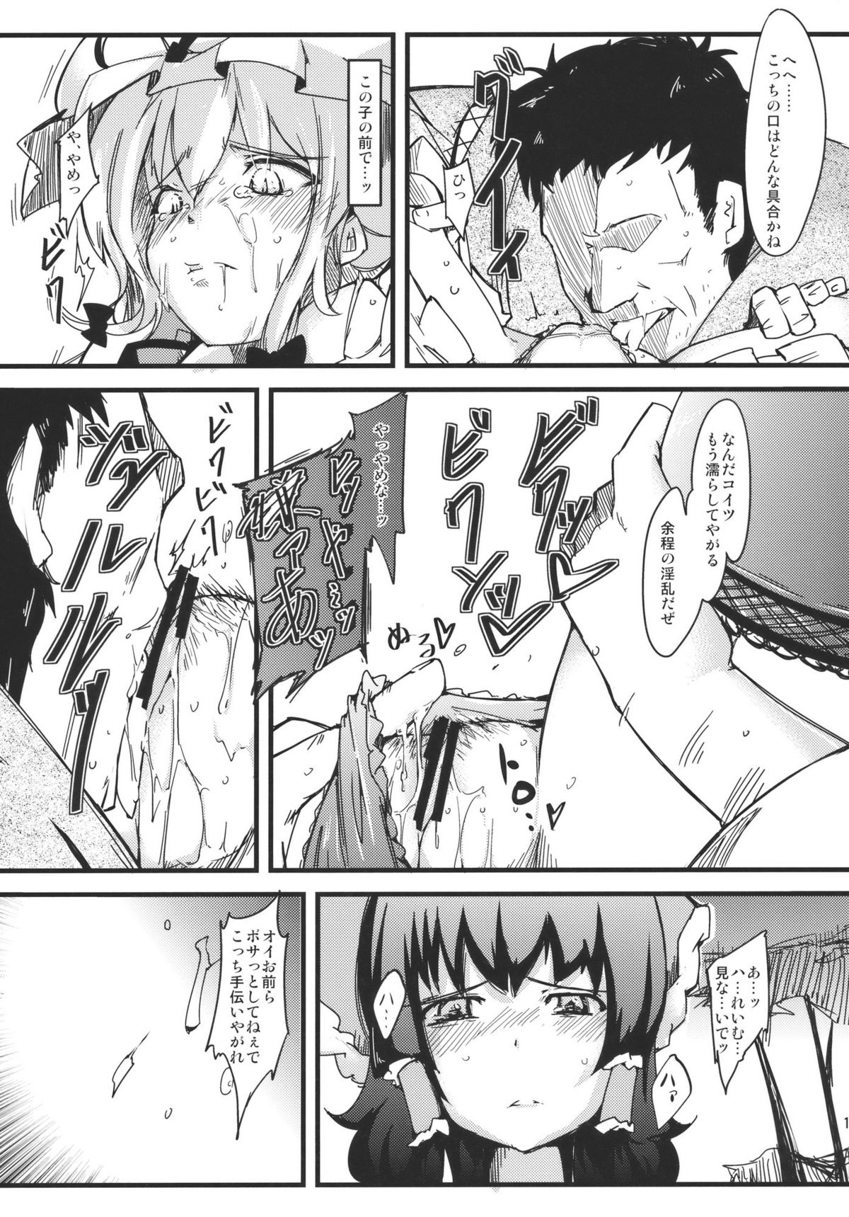 (C79) [＊Cherish＊ (西村にけ)] 中毒性のある関係 (東方Project)