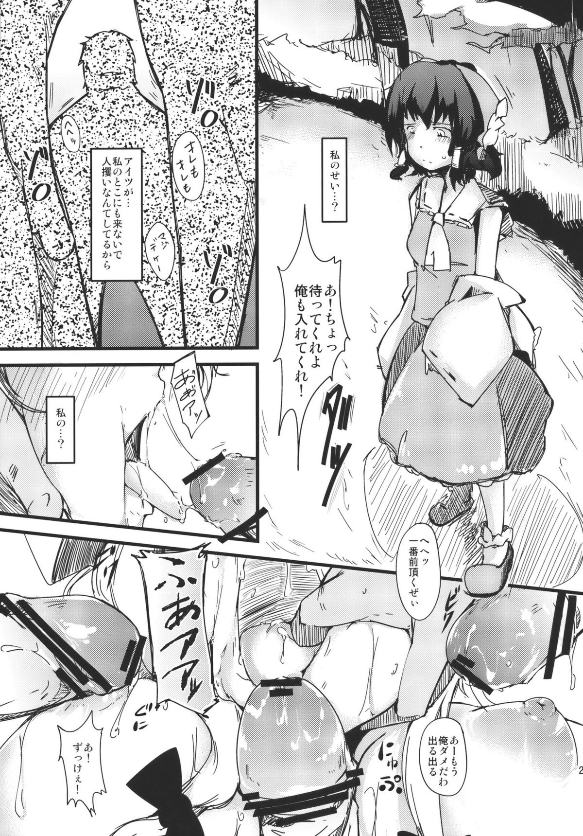 (C79) [＊Cherish＊ (西村にけ)] 中毒性のある関係 (東方Project)