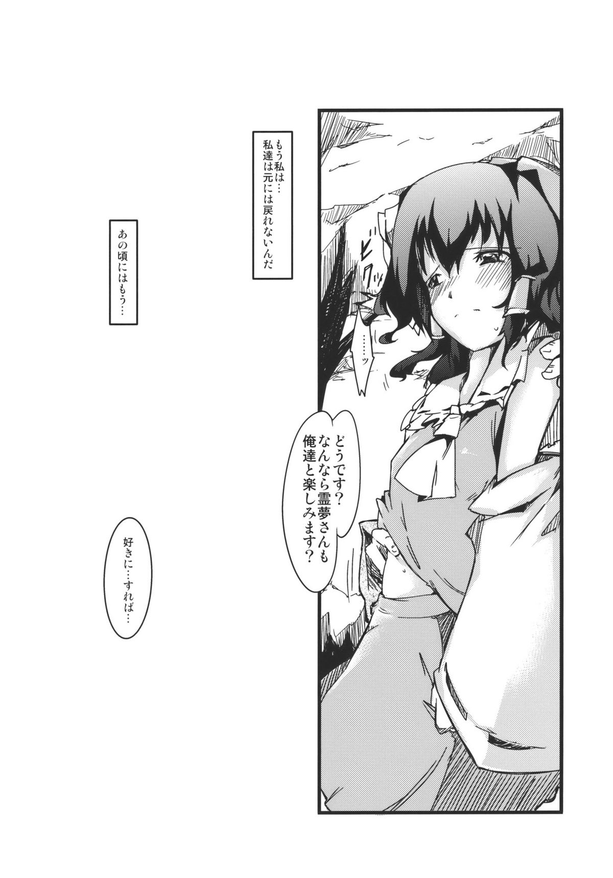 (C79) [＊Cherish＊ (西村にけ)] 中毒性のある関係 (東方Project)