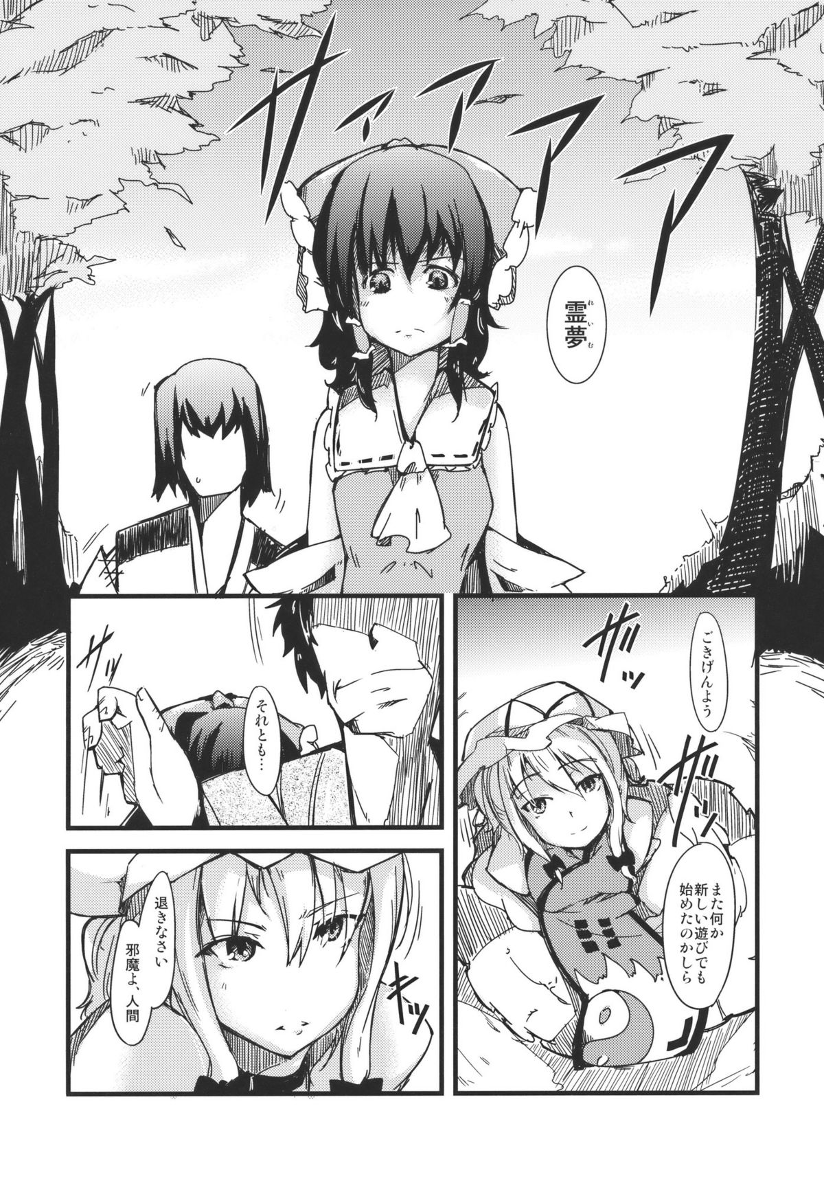(C79) [＊Cherish＊ (西村にけ)] 中毒性のある関係 (東方Project)