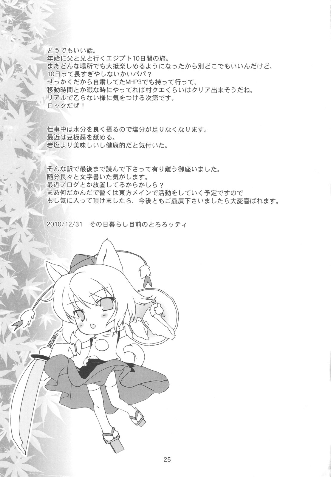 (C79) [とりあえず(仮) (とろろ)] 少女亀頭中 (東方Project) [英訳]