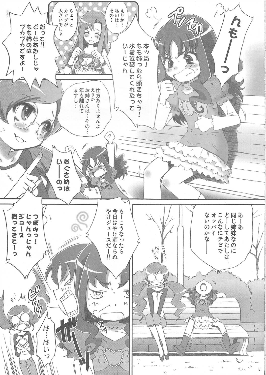 (C79) [U.R.C (桃屋しょう猫)] えり姦 (ハートキャッチプリキュア!)