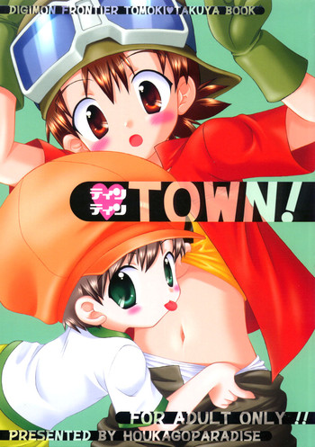 (C62) [放課後パラダイス (さそりがため)] ティンティンTOWN! (デジモンフロンティア) [英訳] [ページ欠落]