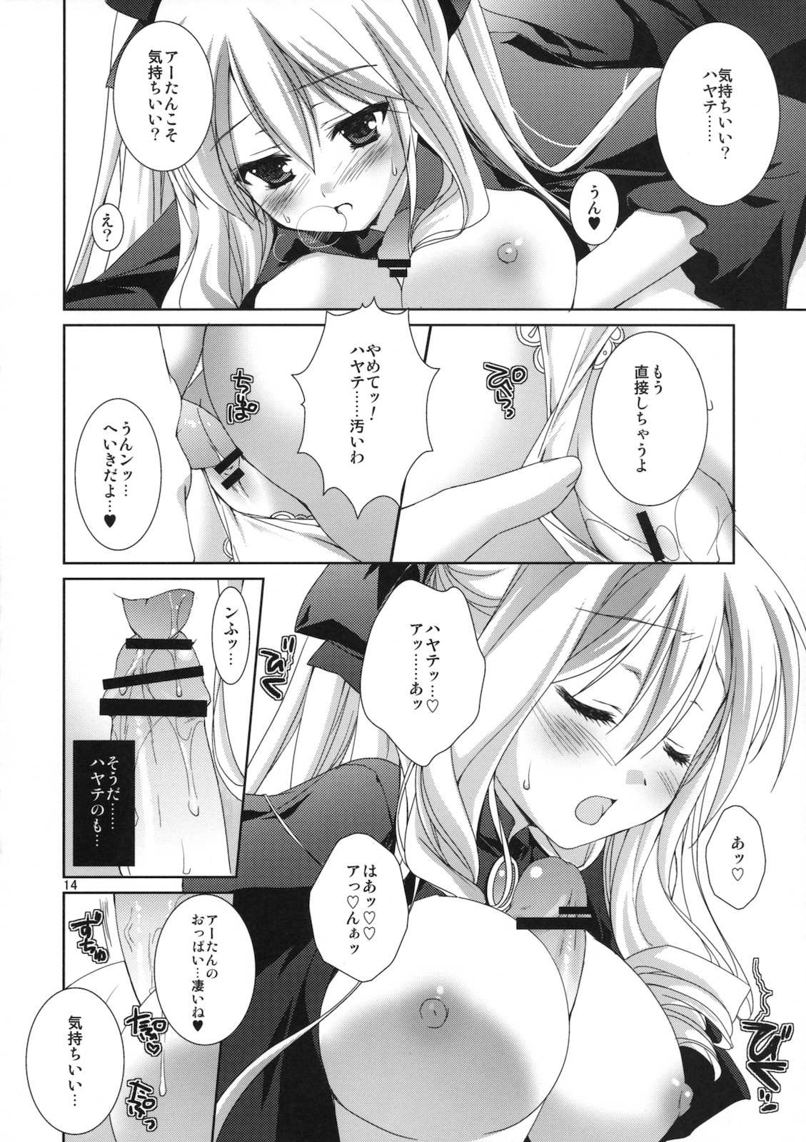 (C79) [KOKIKKO (せせなやう)] 雪色 ～ユキイロ～ (ハヤテのごとく！)