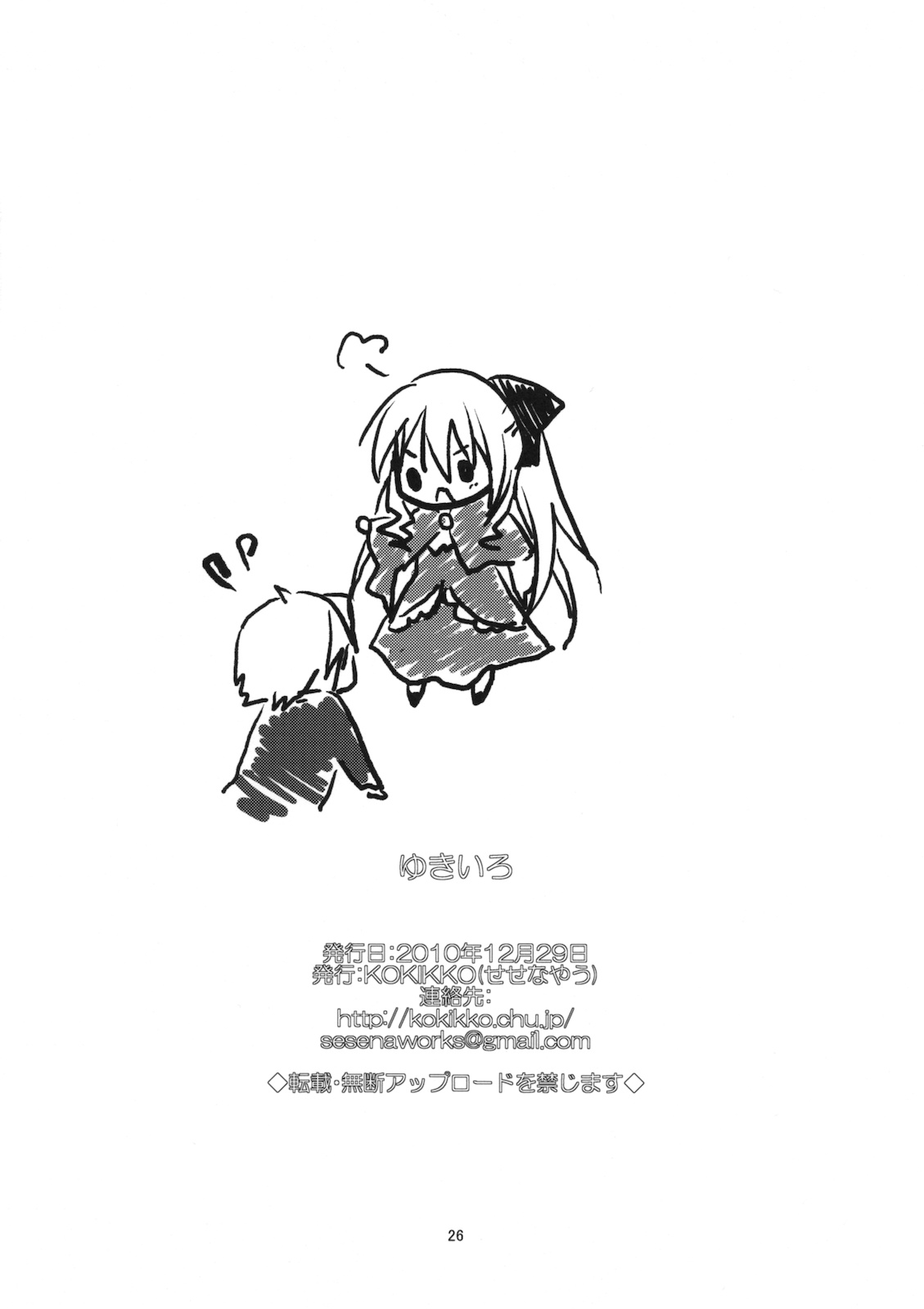 (C79) [KOKIKKO (せせなやう)] 雪色 ～ユキイロ～ (ハヤテのごとく！)
