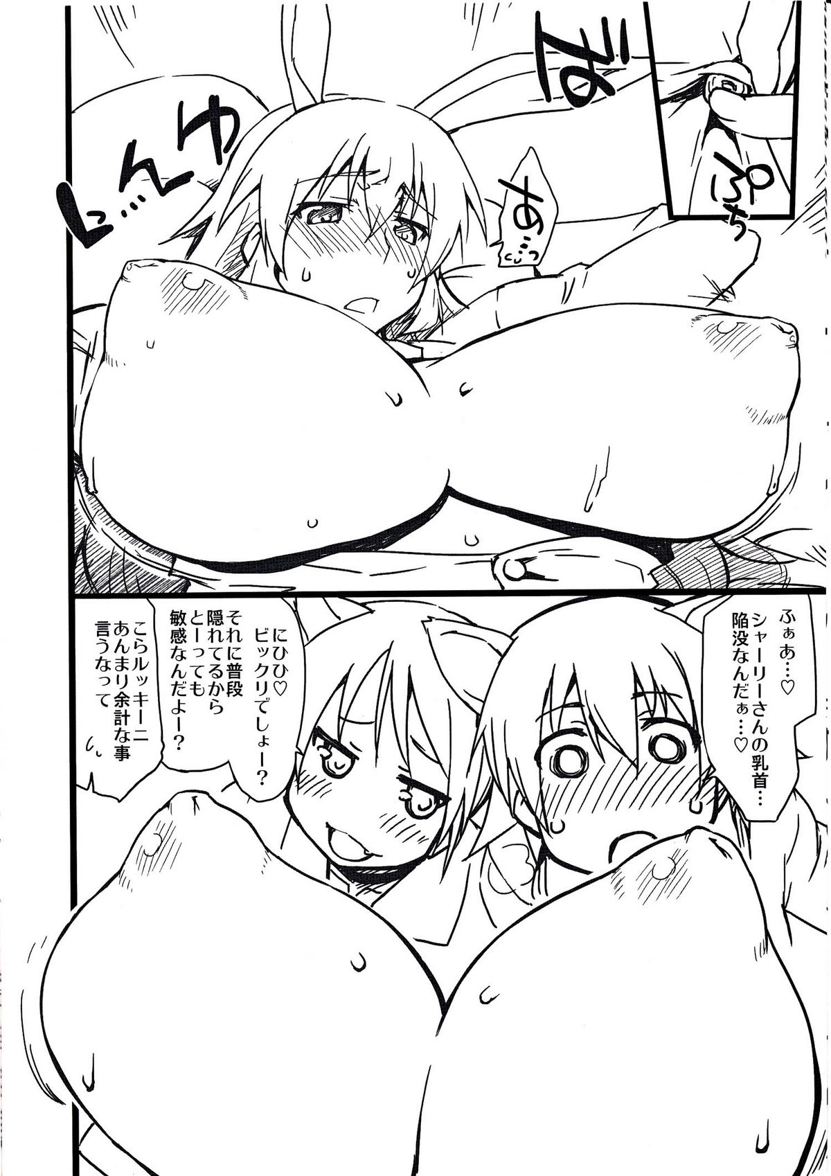 (C79) [沙悟荘 (瀬浦沙悟)] すごいでっかいやわらかい (ストライクウィッチーズ)