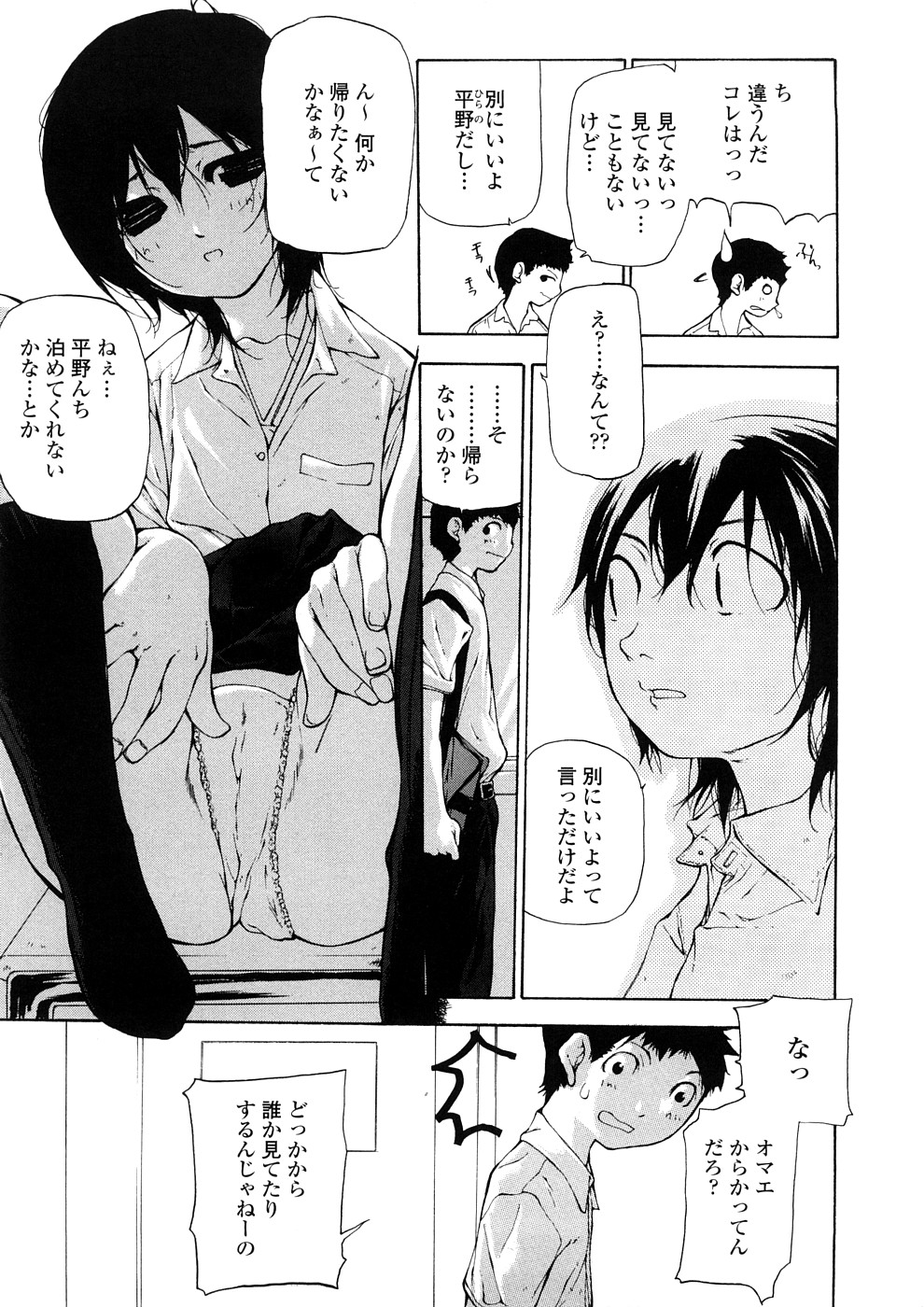 [七瀬真琴] 純国産天然物使用