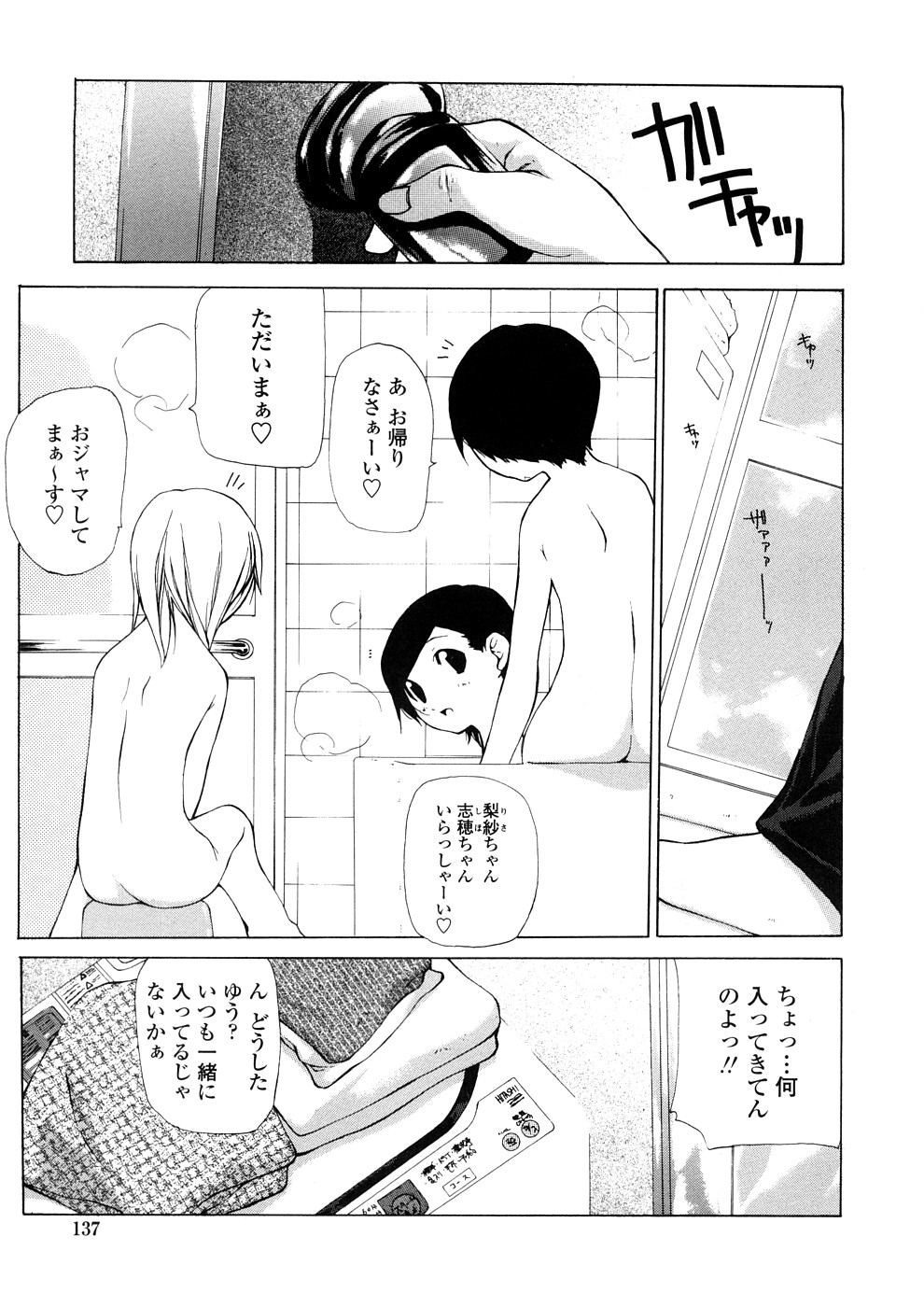 [七瀬真琴] 純国産天然物使用