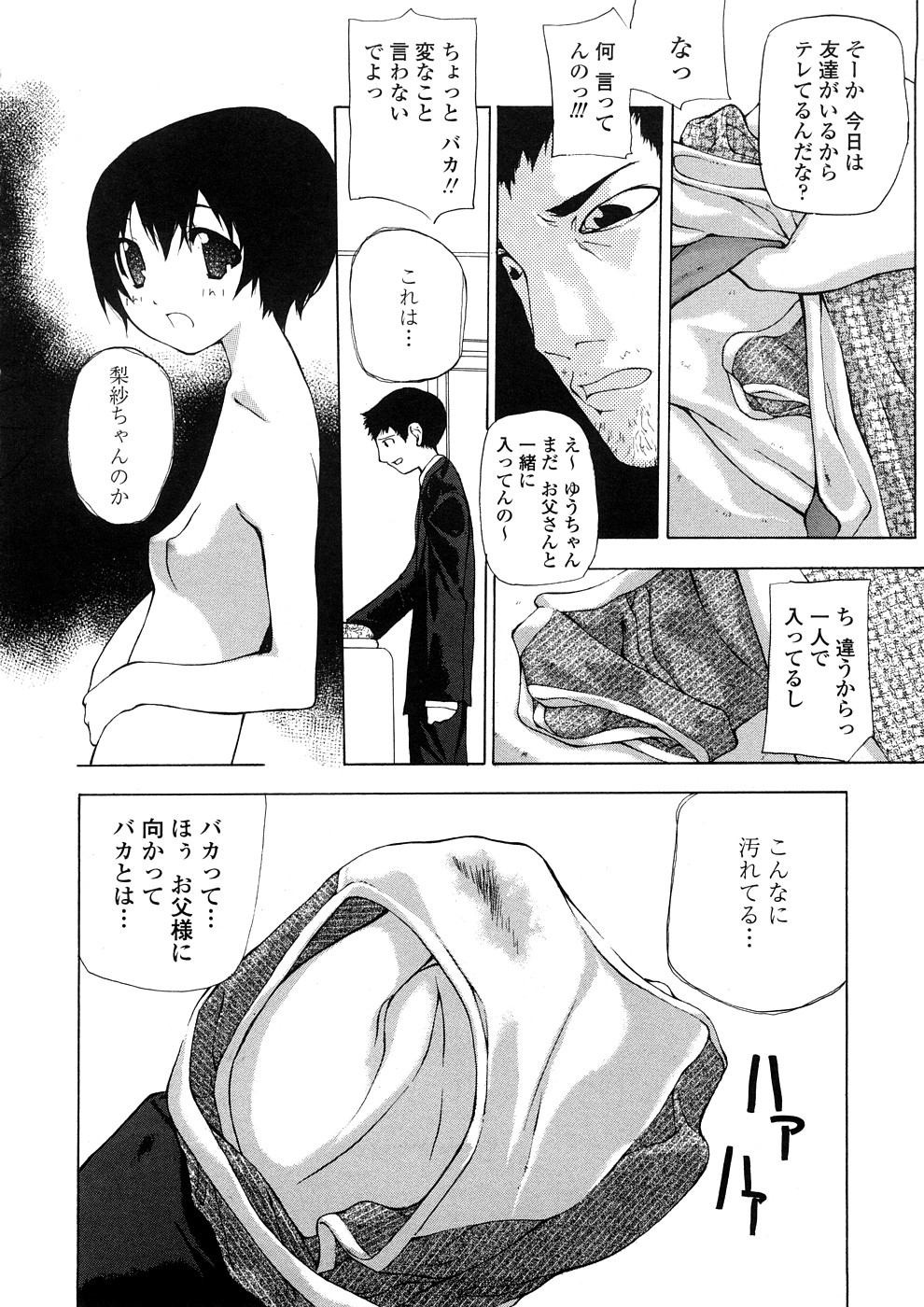 [七瀬真琴] 純国産天然物使用