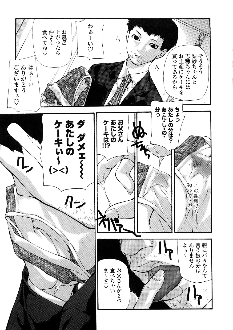 [七瀬真琴] 純国産天然物使用