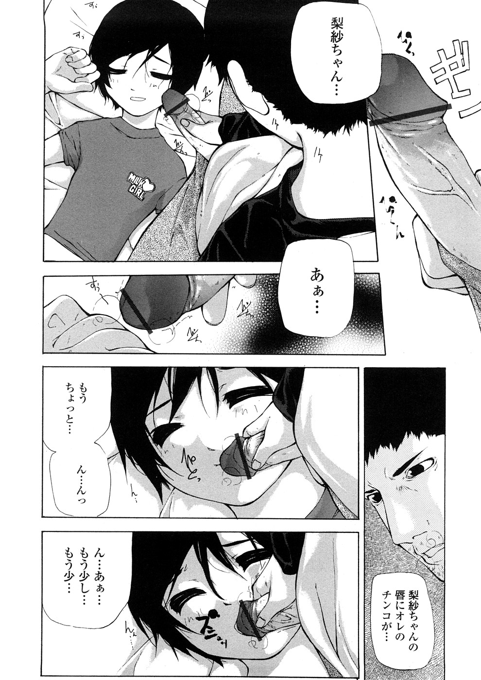 [七瀬真琴] 純国産天然物使用