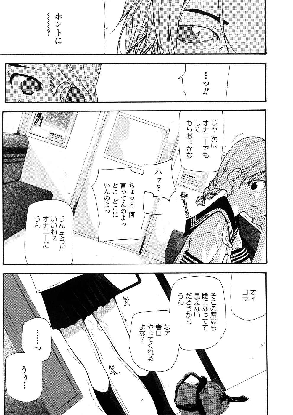 [七瀬真琴] 純国産天然物使用