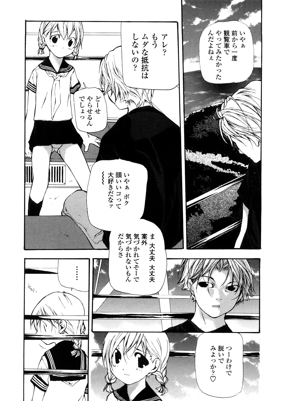 [七瀬真琴] 純国産天然物使用