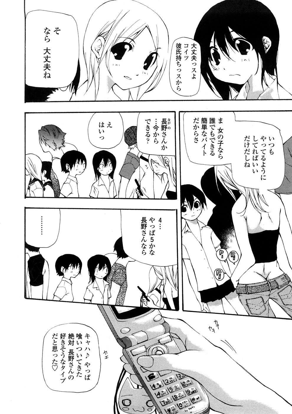 [七瀬真琴] 純国産天然物使用