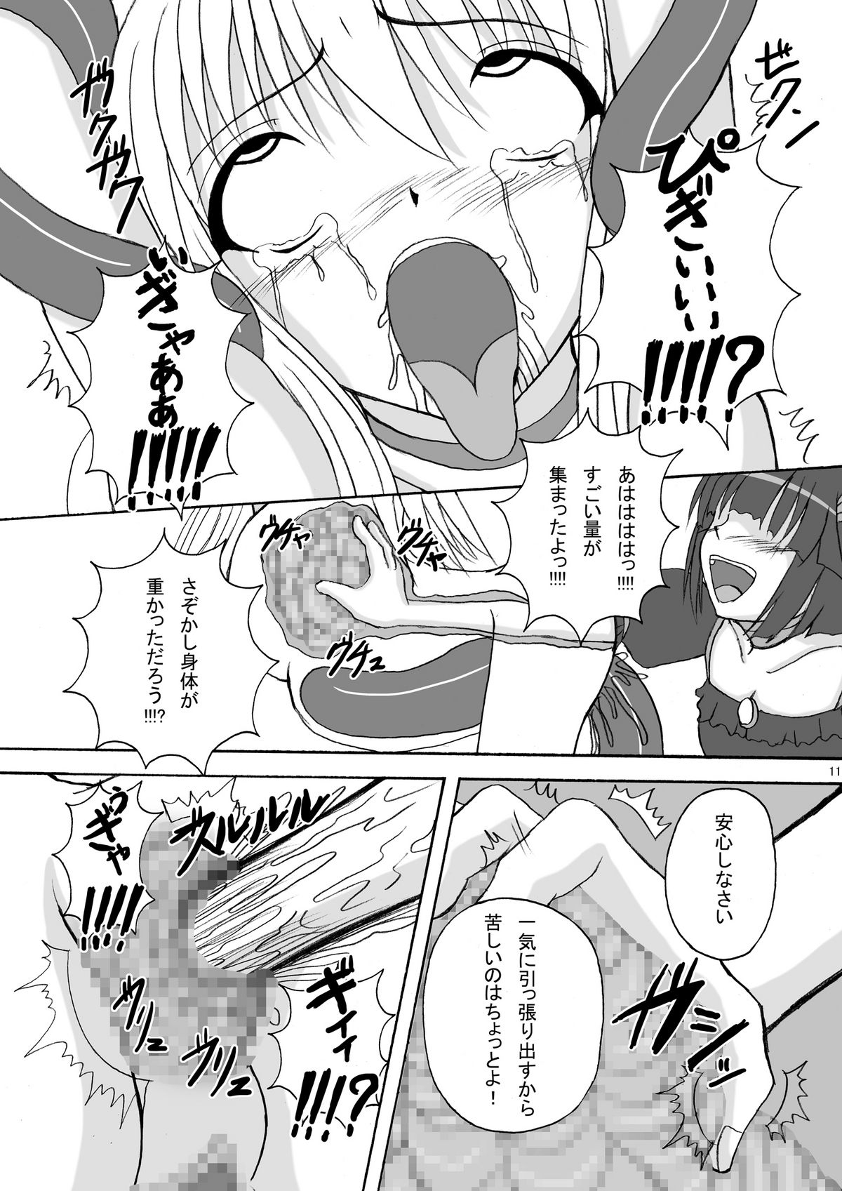 (C79) [ぱいんとさいず (天籟)] リップキャッチ プリスカ3 (ハートキャッチプリキュア!)