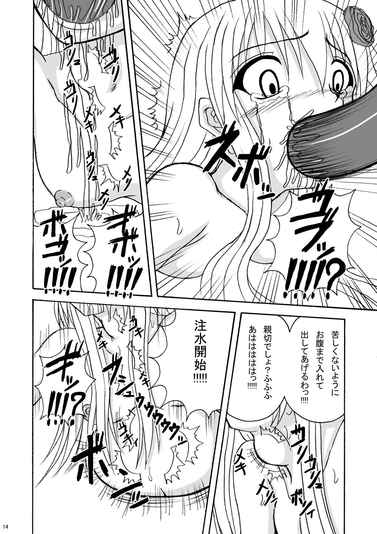 (C79) [ぱいんとさいず (天籟)] リップキャッチ プリスカ3 (ハートキャッチプリキュア!)