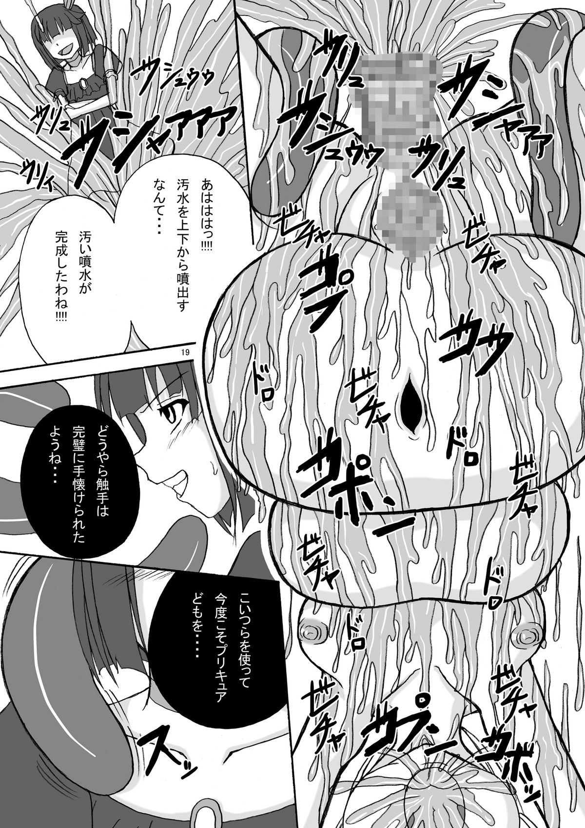 (C79) [ぱいんとさいず (天籟)] リップキャッチ プリスカ3 (ハートキャッチプリキュア!)