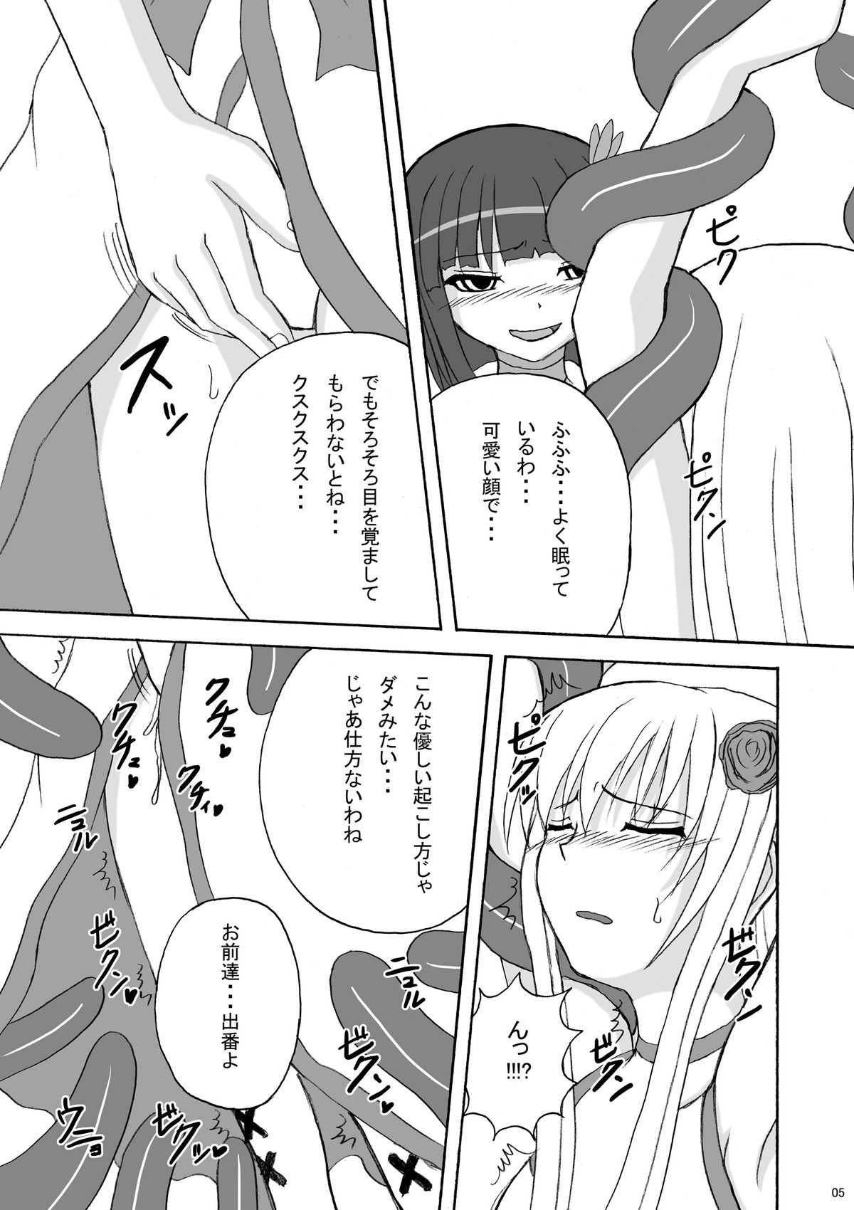 (C79) [ぱいんとさいず (天籟)] リップキャッチ プリスカ3 (ハートキャッチプリキュア!)