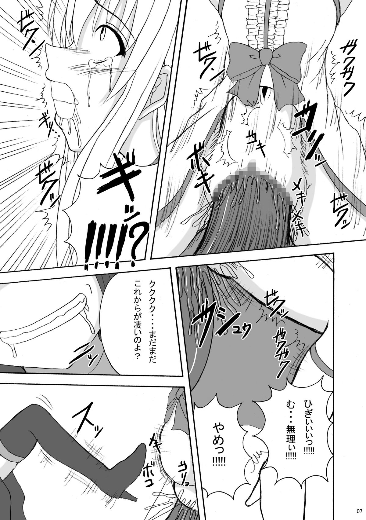 (C79) [ぱいんとさいず (天籟)] リップキャッチ プリスカ3 (ハートキャッチプリキュア!)