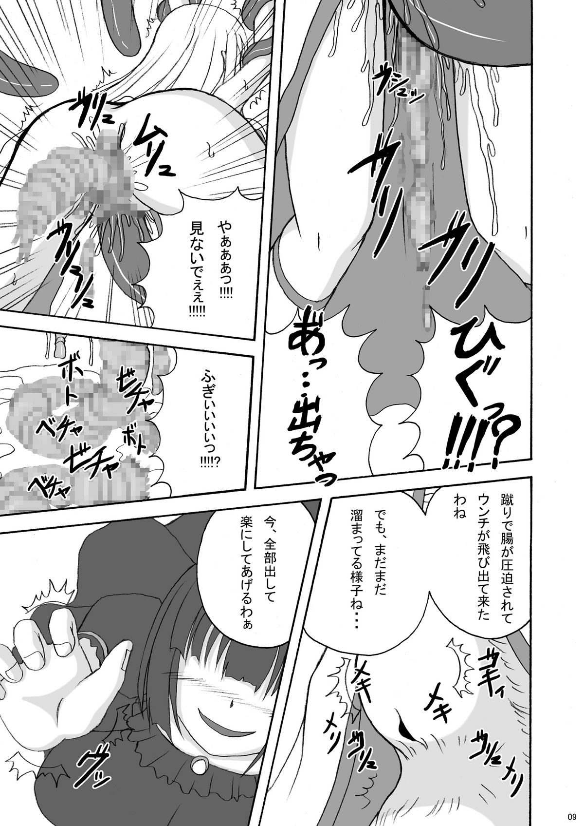 (C79) [ぱいんとさいず (天籟)] リップキャッチ プリスカ3 (ハートキャッチプリキュア!)