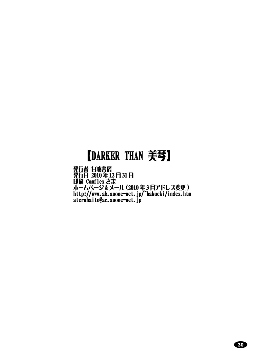 [白液書房 (A輝廃都)] DARKER THAN 美琴 (とある科学の超電磁砲) [DL版]