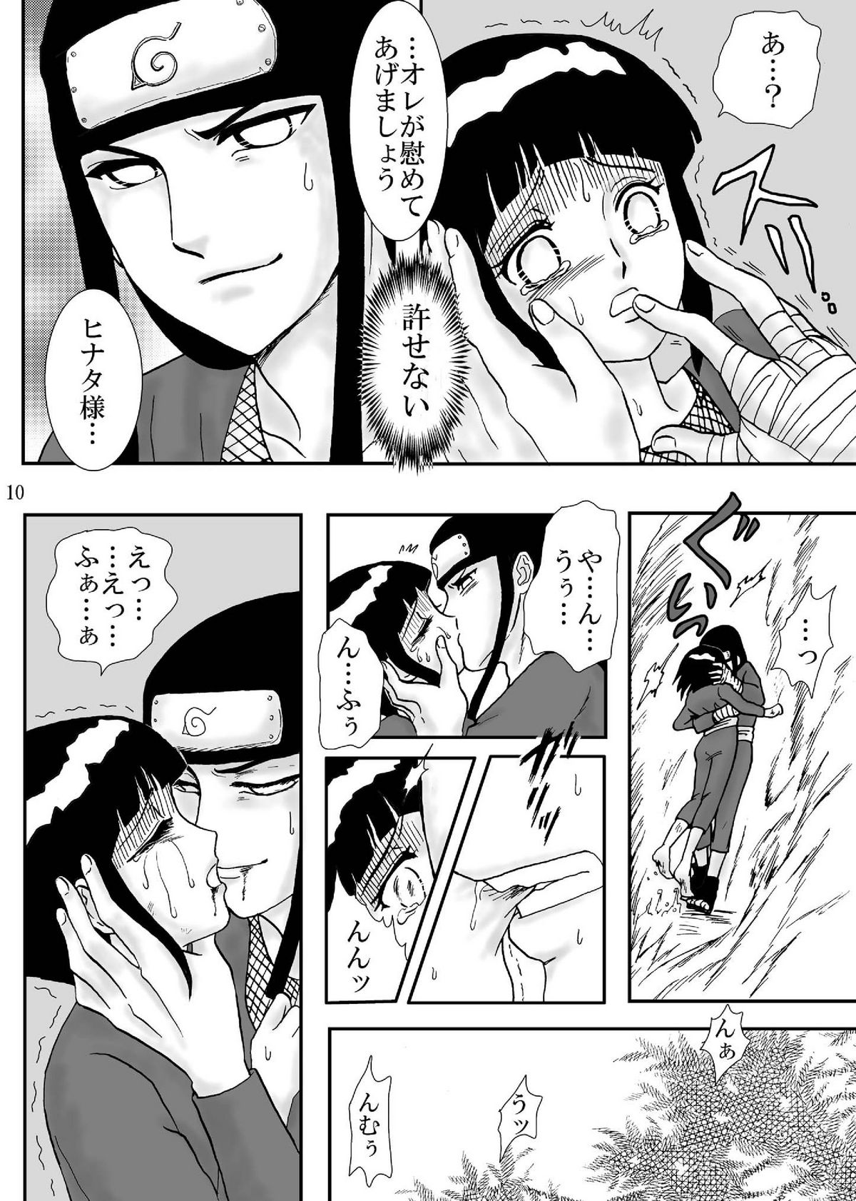 [ネジヒナの世界 (空也)] 狂恋の果て(NARUTO) [DL版]