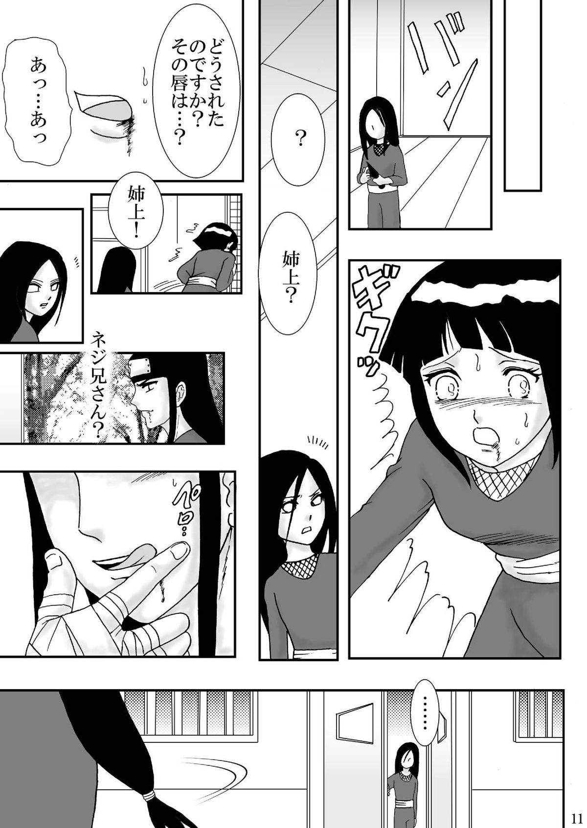 [ネジヒナの世界 (空也)] 狂恋の果て(NARUTO) [DL版]