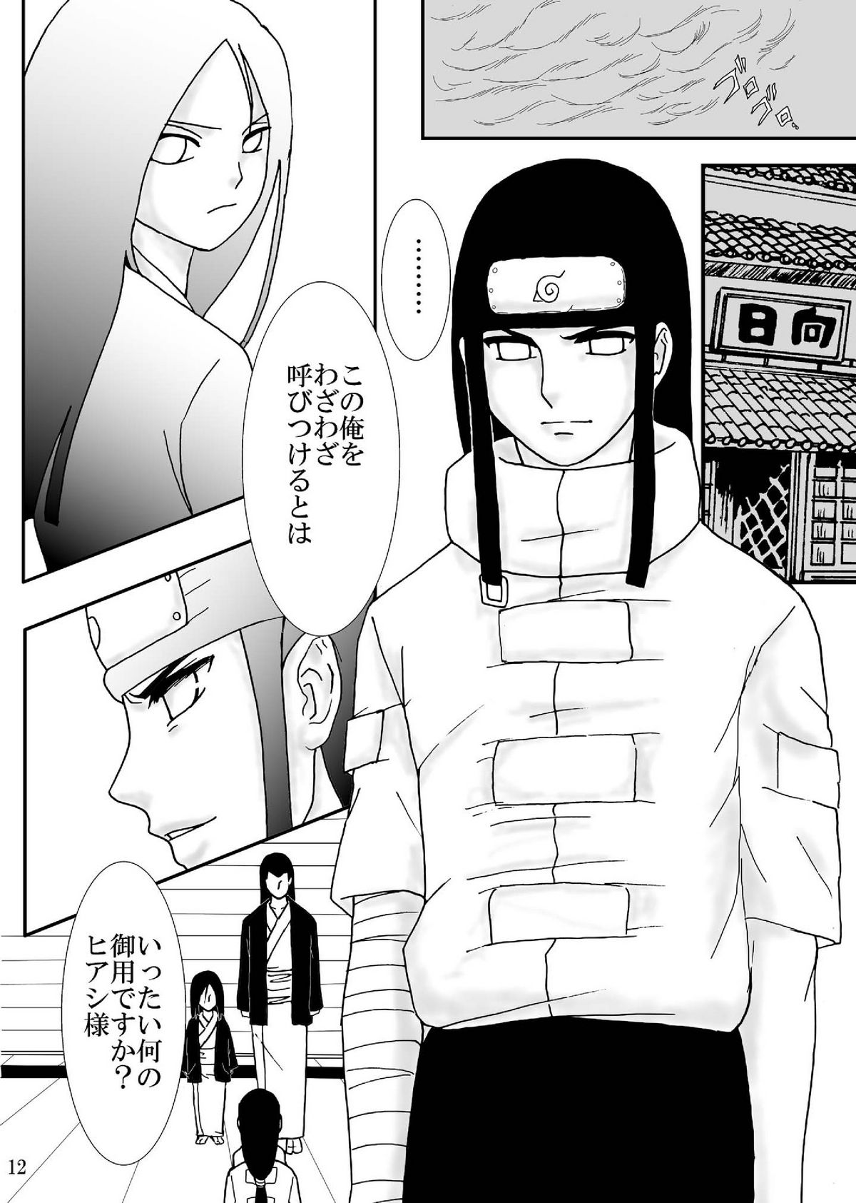[ネジヒナの世界 (空也)] 狂恋の果て(NARUTO) [DL版]