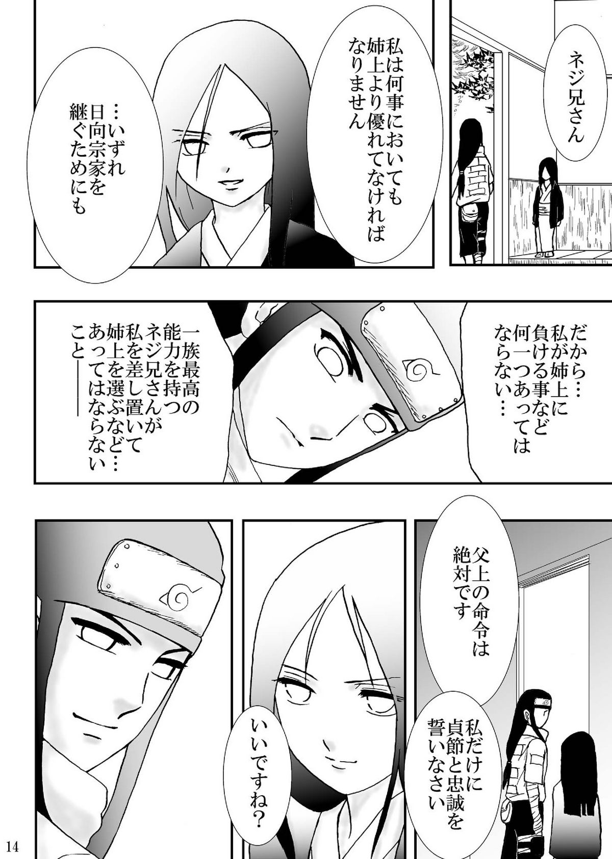 [ネジヒナの世界 (空也)] 狂恋の果て(NARUTO) [DL版]