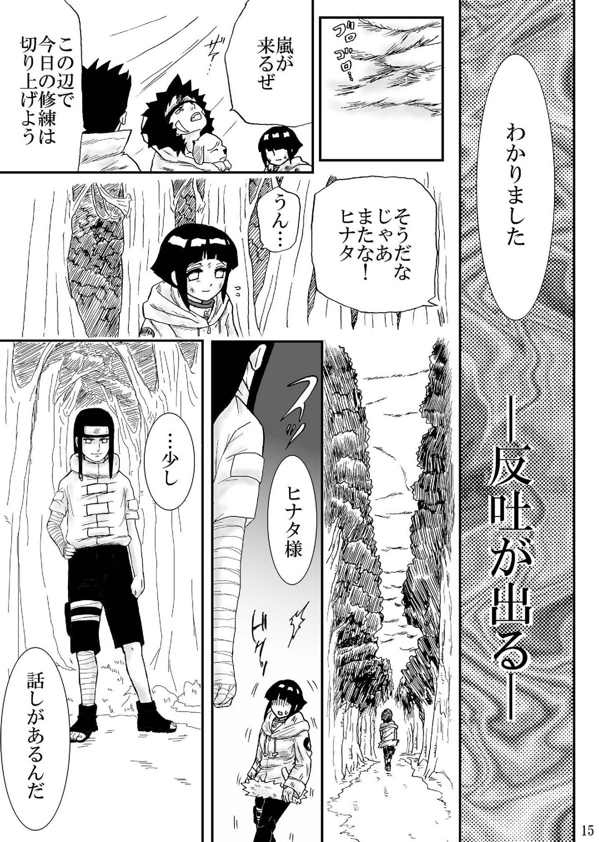 [ネジヒナの世界 (空也)] 狂恋の果て(NARUTO) [DL版]